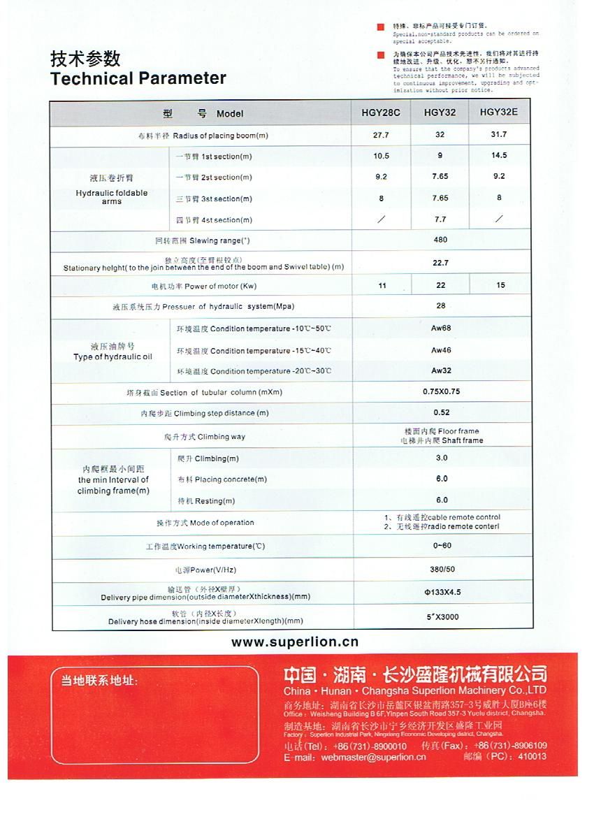 Technical parameter table for the HGY28C, HGY32 and HGY32E placing booms.
